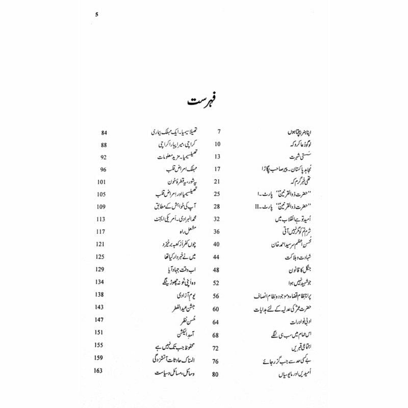 Sehar Honay Tak 4 -  Books -  Sang-e-meel Publications.