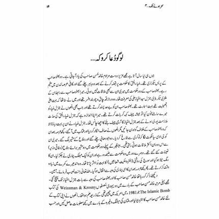 Sehar Honay Tak 4 -  Books -  Sang-e-meel Publications.