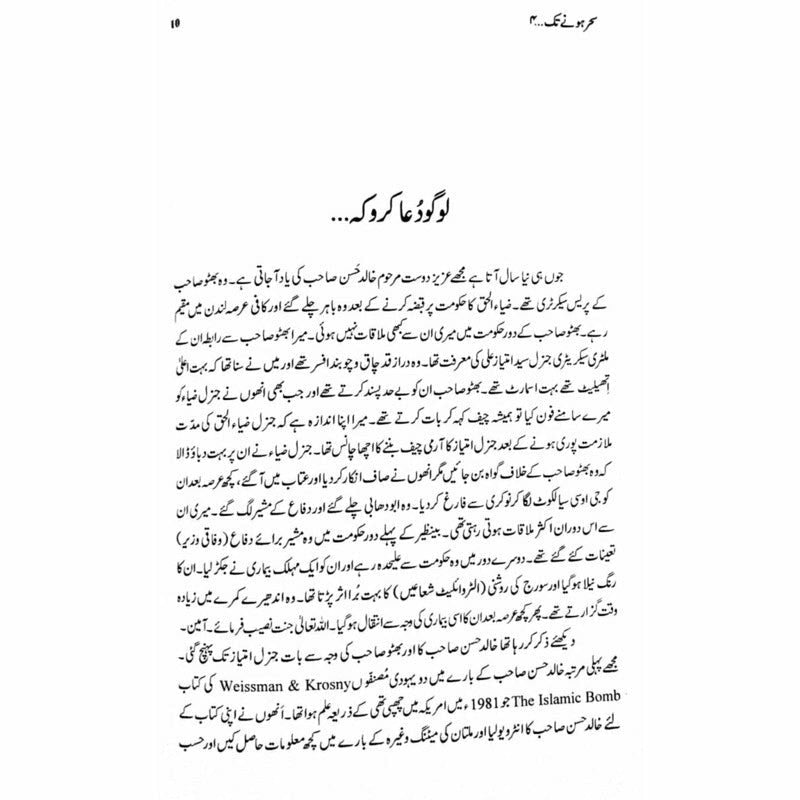 Sehar Honay Tak 4 -  Books -  Sang-e-meel Publications.