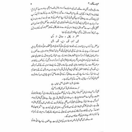 Sehar Honay Tak 4 -  Books -  Sang-e-meel Publications.