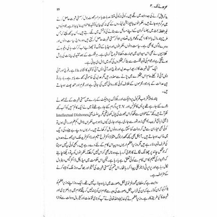 Sehar Honay Tak 4 -  Books -  Sang-e-meel Publications.