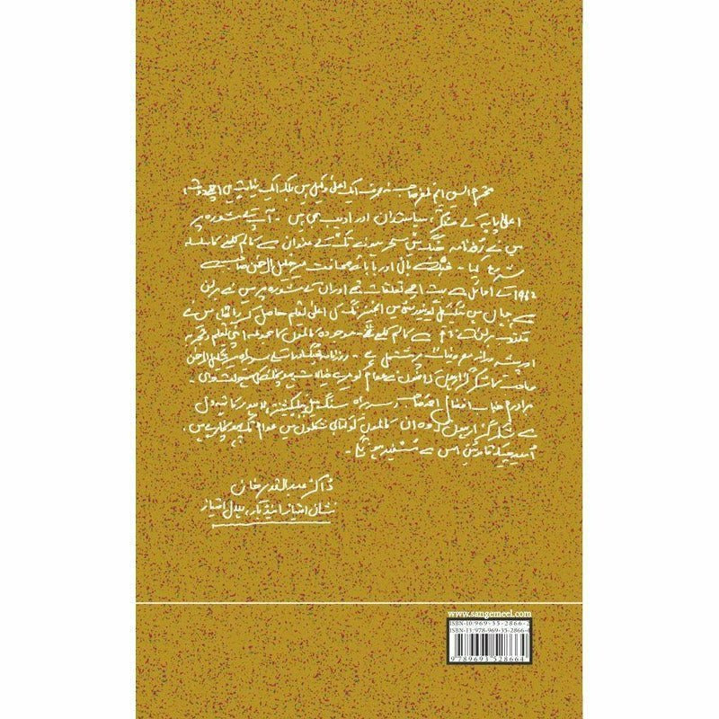 Sehar Honay Tak 5 -  Books -  Sang-e-meel Publications.