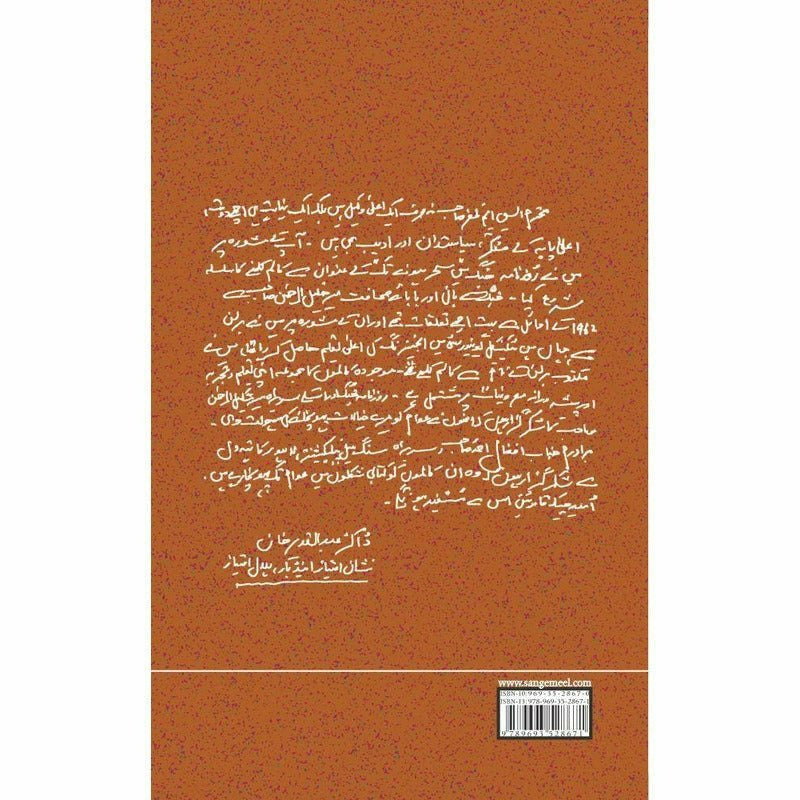 Sehar Honay Tak 6 -  Books -  Sang-e-meel Publications.