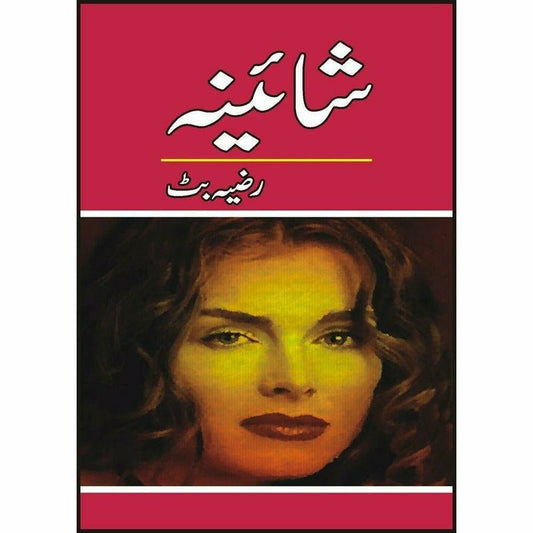 Shaaina -  Books -  Sang-e-meel Publications.