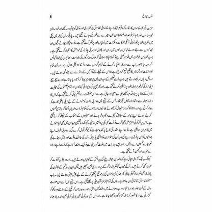 Shab Charagh - Rafaqat Javed شب چراغ ۔ رفاقت جاوید ۔ -  Books -  Sang-e-meel Publications.