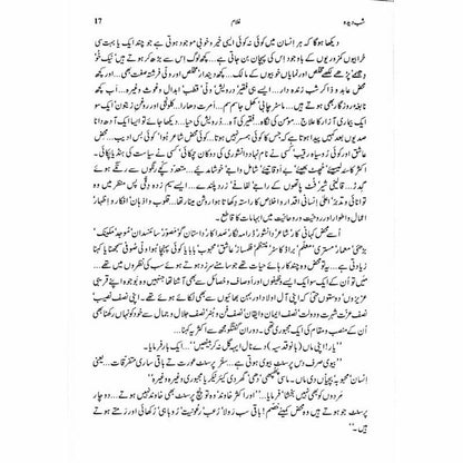 Shab Deeda -  Books -  Sang-e-meel Publications.