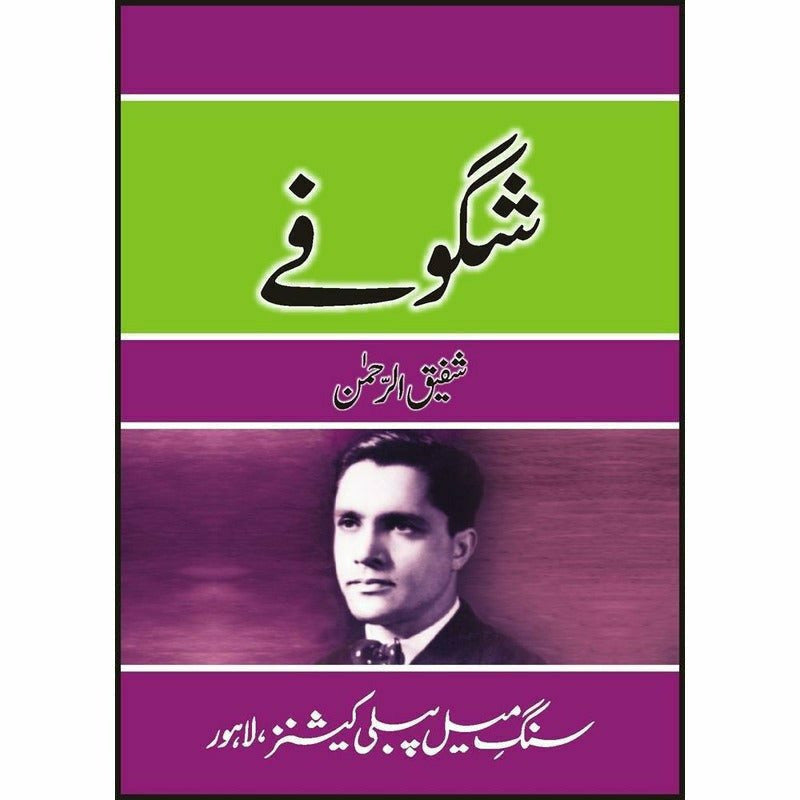 Shagoufay -  Books -  Sang-e-meel Publications.