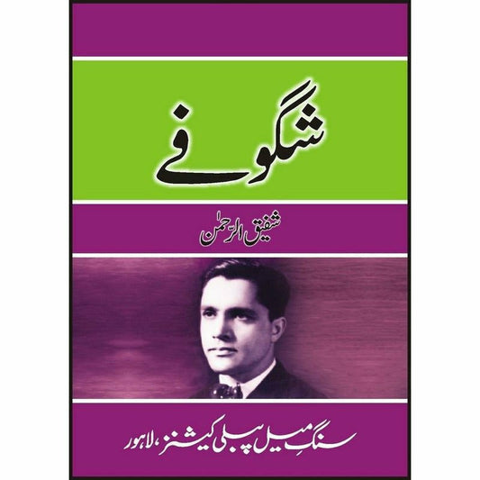 Shagoufay -  Books -  Sang-e-meel Publications.