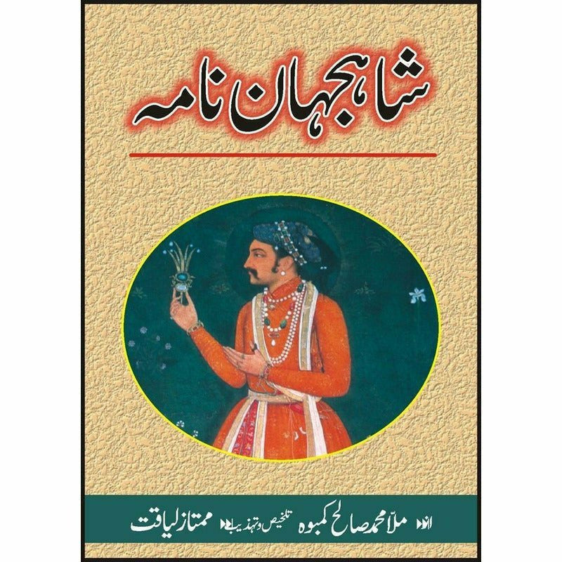 Shah Jahan Namah -  Books -  Sang-e-meel Publications.