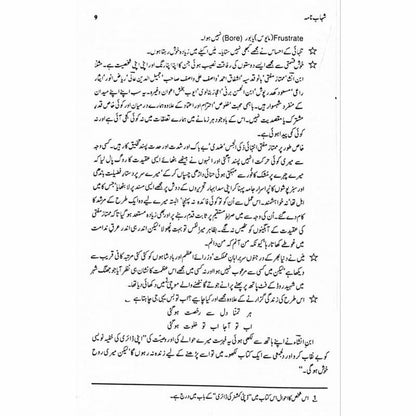 Shahab Nama -  Books -  Sang-e-meel Publications.