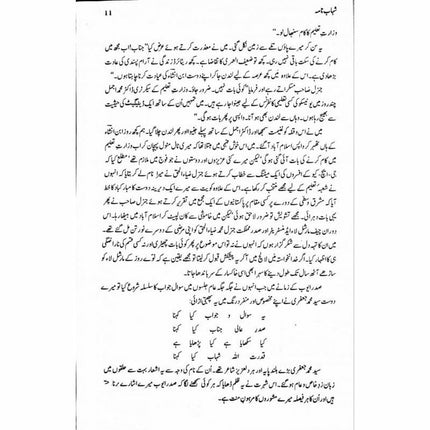 Shahab Nama -  Books -  Sang-e-meel Publications.