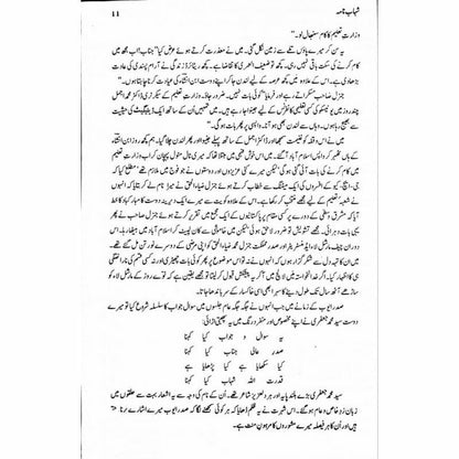 Shahab Nama -  Books -  Sang-e-meel Publications.