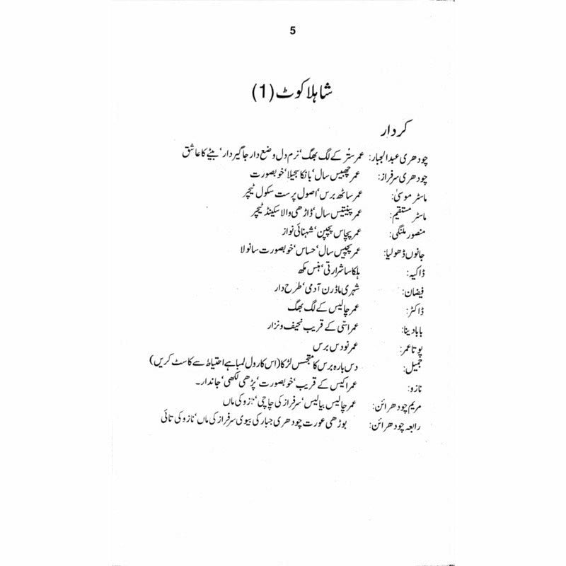Shahla Kot -  Books -  Sang-e-meel Publications.