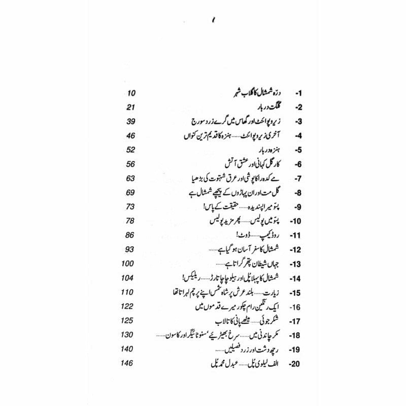 Shamshaal Baimesaal -  Books -  Sang-e-meel Publications.