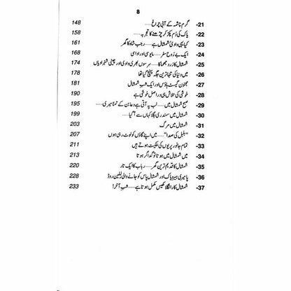 Shamshaal Baimesaal -  Books -  Sang-e-meel Publications.