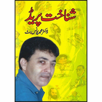 Shanakht Parade -  Books -  Sang-e-meel Publications.