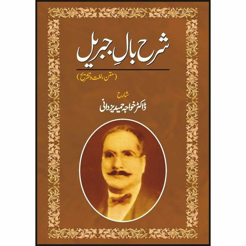 Sharah Baal-E-Jibreel -  Books -  Sang-e-meel Publications.