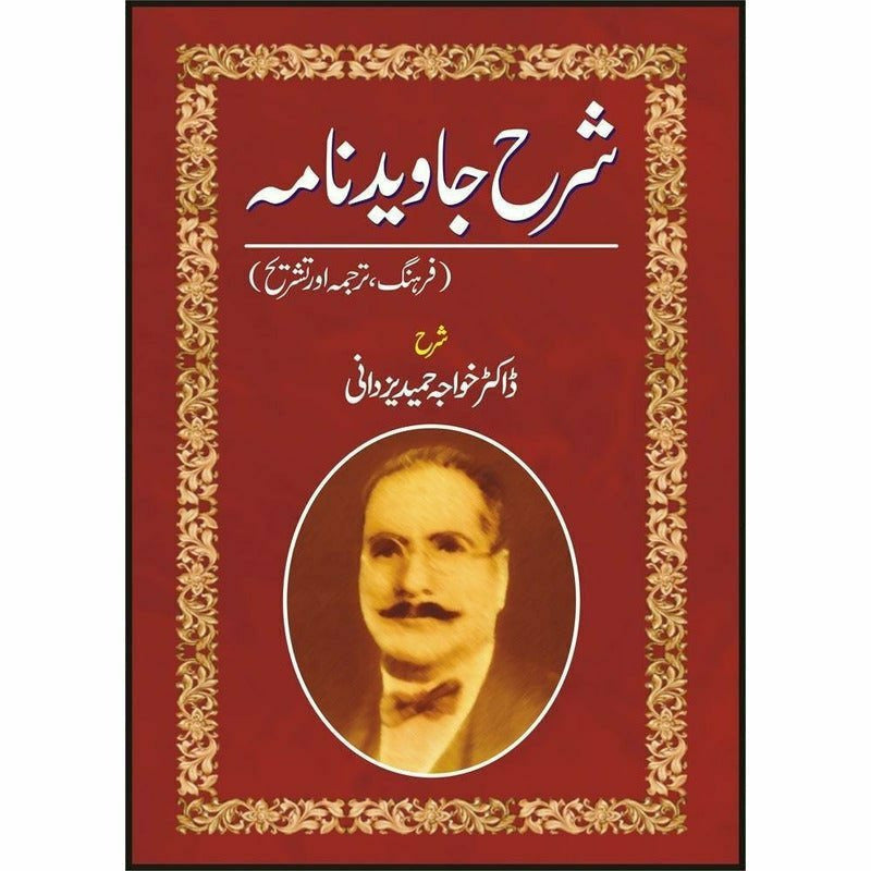 Sharah Javed Nama -  Books -  Sang-e-meel Publications.