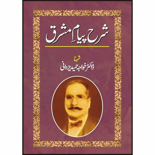 Sharah Payaam-E-Mashriq -  Books -  Sang-e-meel Publications.