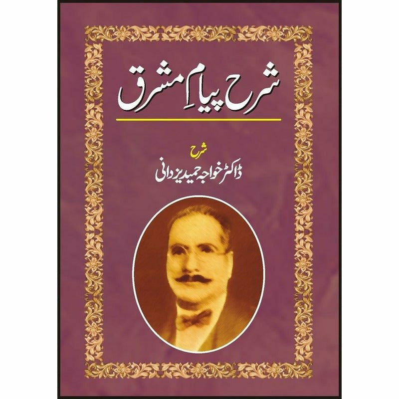 Sharah Payaam-E-Mashriq -  Books -  Sang-e-meel Publications.