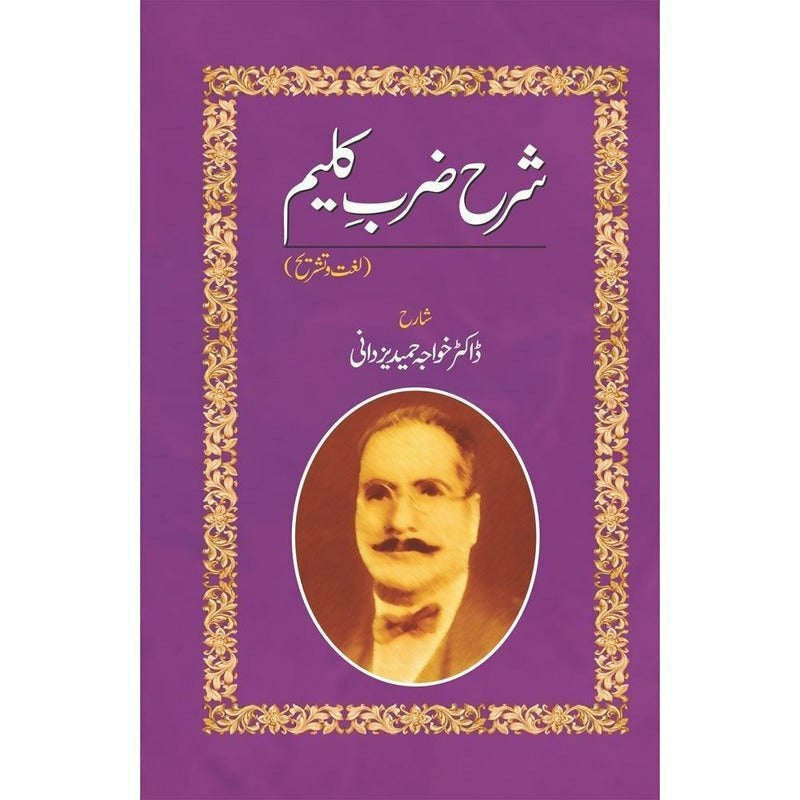 Sharah Zarb-E-Kaleem -  Books -  Sang-e-meel Publications.
