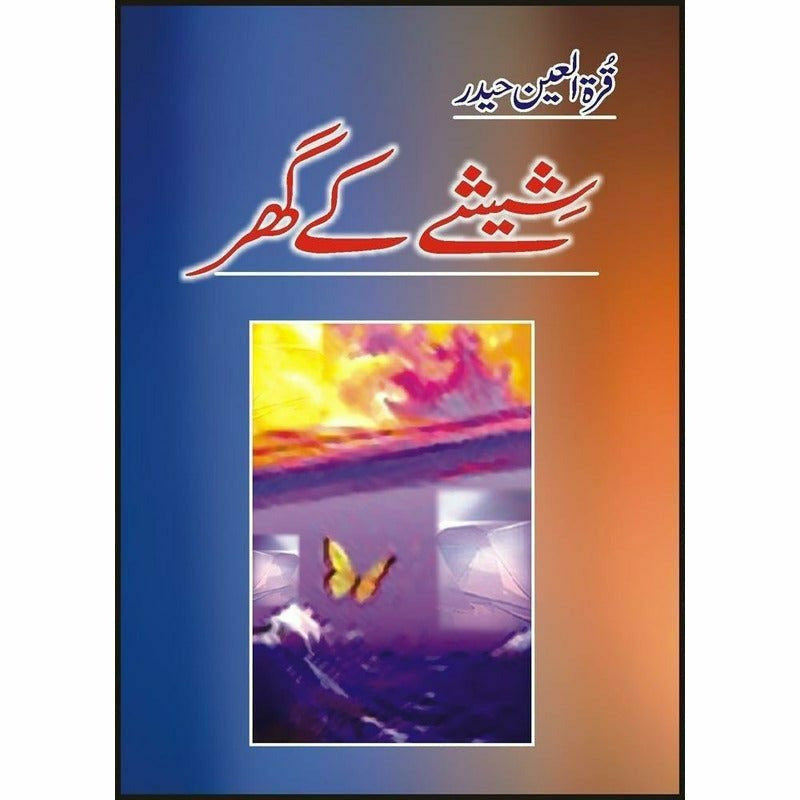 Sheeshay Kay Ghar -  Books -  Sang-e-meel Publications.