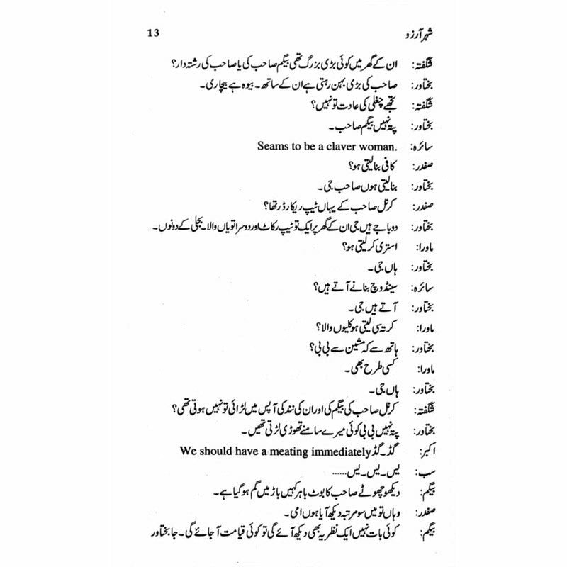 Sheher-E-Arzoo -  Books -  Sang-e-meel Publications.