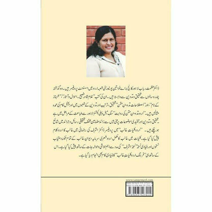 Shehnaz Kay Naam -  Books -  Sang-e-meel Publications.