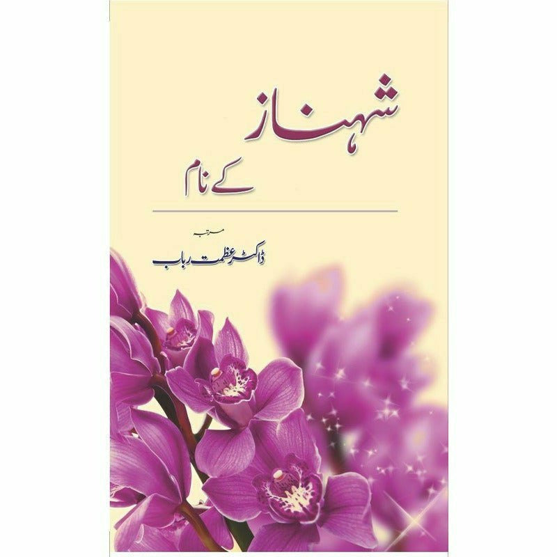 Shehnaz Kay Naam -  Books -  Sang-e-meel Publications.