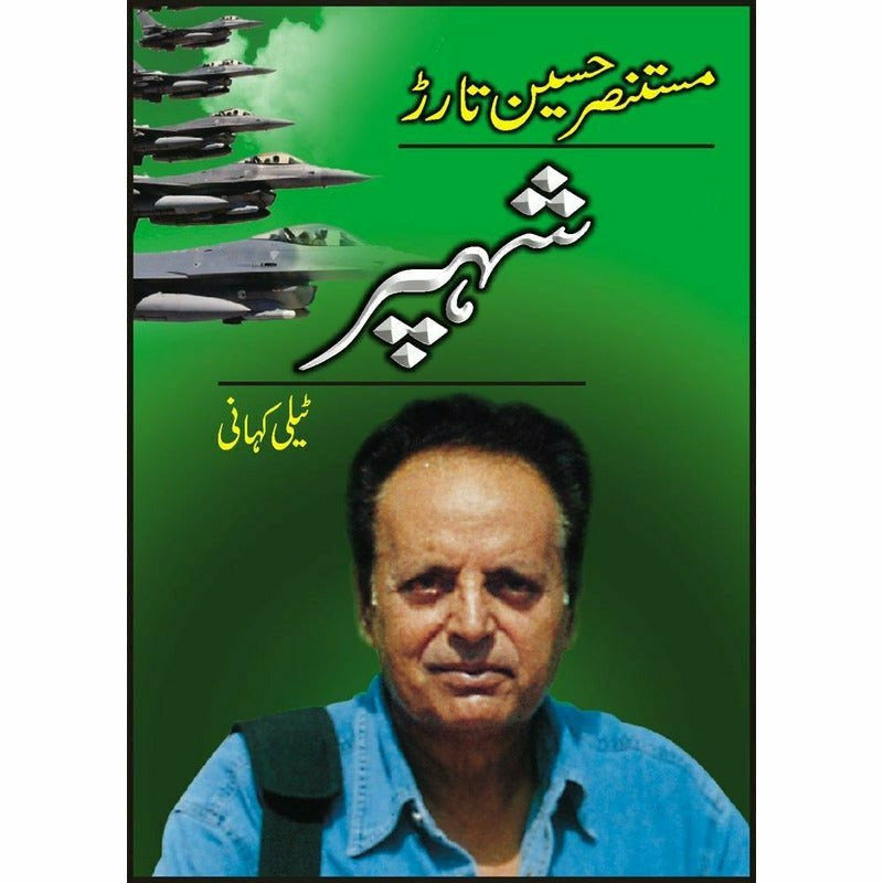 Shehpar -  Books -  Sang-e-meel Publications.