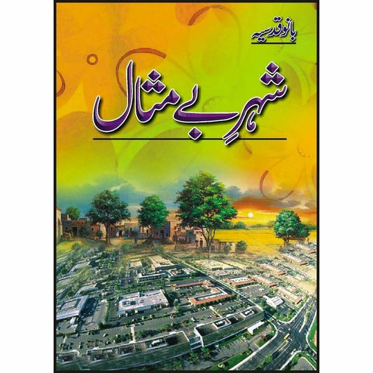Shehr-e-Bai Misaal -  Books -  Sang-e-meel Publications.