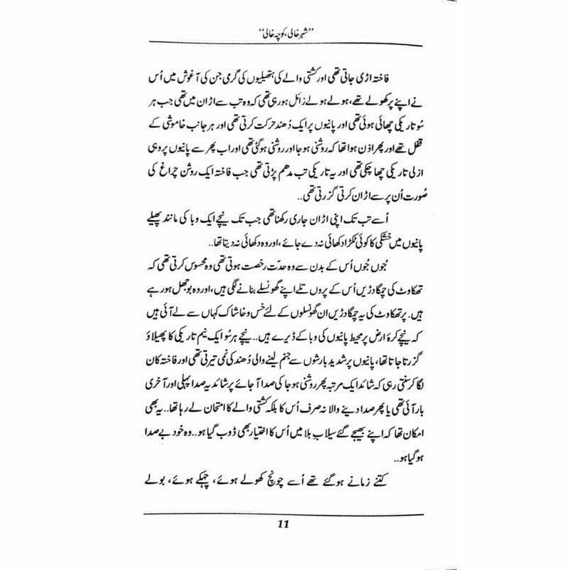 "Shehr Khali, Koocha Khaali" -  Books -  Sang-e-meel Publications.