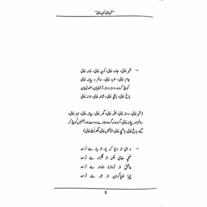 "Shehr Khali, Koocha Khaali" -  Books -  Sang-e-meel Publications.
