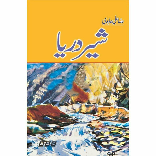 Sher Darya -  Books -  Sang-e-meel Publications.