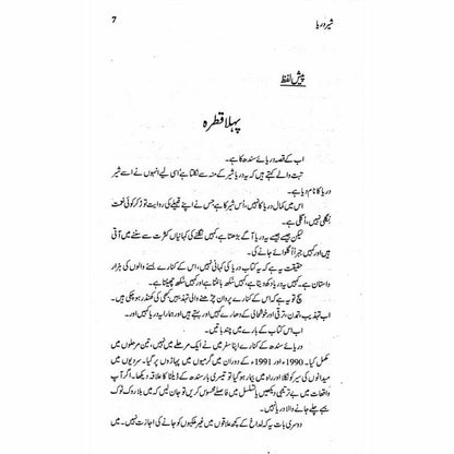 Sher Darya -  Books -  Sang-e-meel Publications.