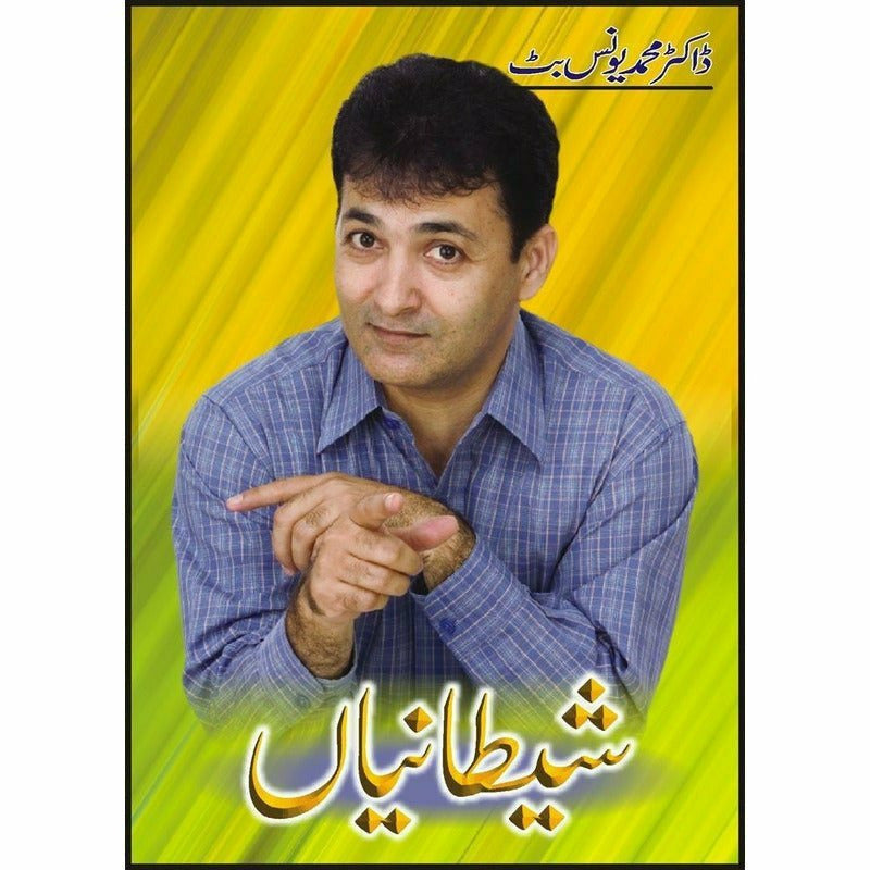 Shetanian -  Books -  Sang-e-meel Publications.