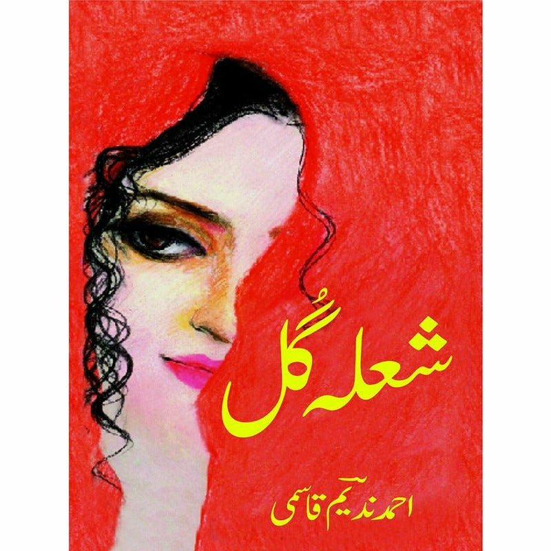 Shola Gull -  Books -  Sang-e-meel Publications.