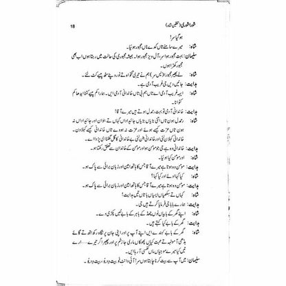 Shora Shoree Talqeen Shah -  Books -  Sang-e-meel Publications.