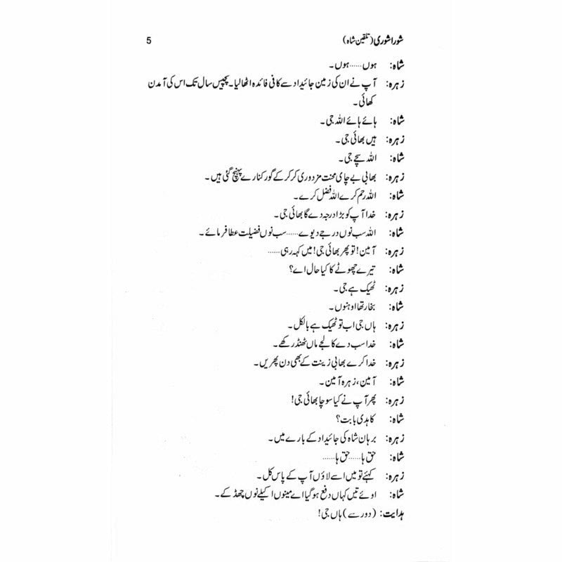 Shora Shoree Talqeen Shah -  Books -  Sang-e-meel Publications.