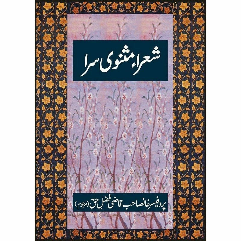 Shoura E Masnavi Sara -  Books -  Sang-e-meel Publications.