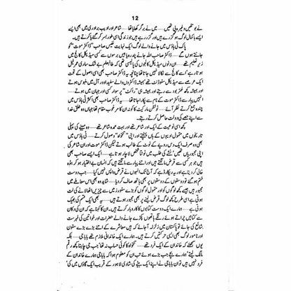 Shuter Murgh Riasat -  Books -  Sang-e-meel Publications.