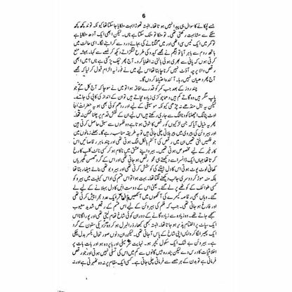 Shuter Murgh Riasat -  Books -  Sang-e-meel Publications.