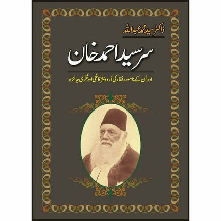 Sir Syed Ahmad Khan Aur Unke Namwar Rufaqa   - -  Books -  Sang-e-meel Publications.