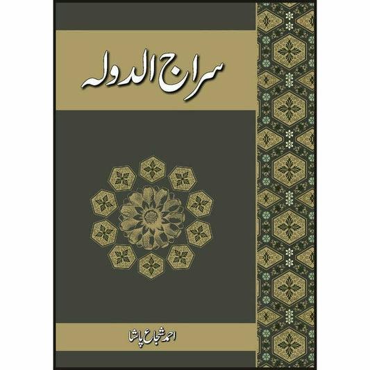 Siraj-Ul-Daula -  Books -  Sang-e-meel Publications.