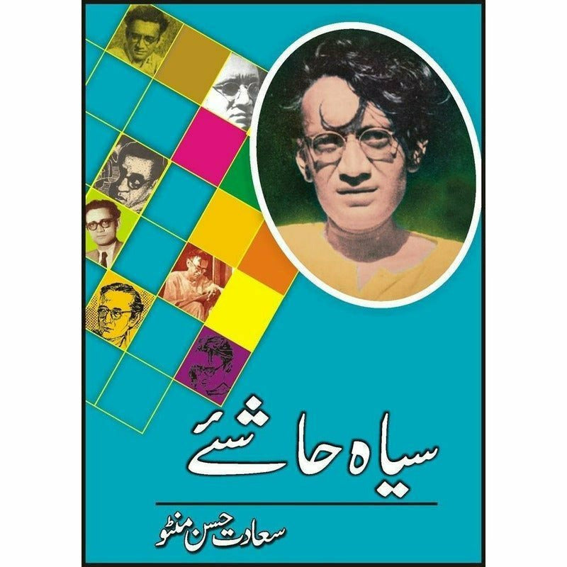Siyah Hashiye -  Books -  Sang-e-meel Publications.