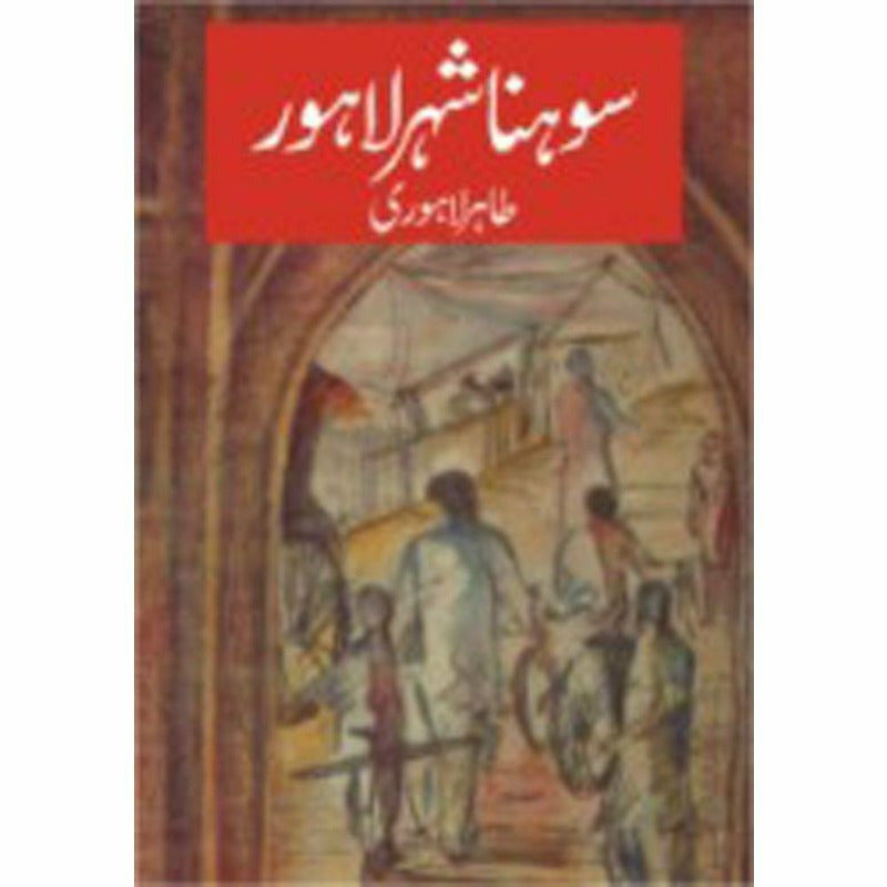 Sohna Shehr Lahore -  Books -  Sang-e-meel Publications.
