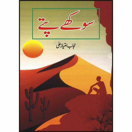 Sookhay Pattay -  Books -  Sang-e-meel Publications.