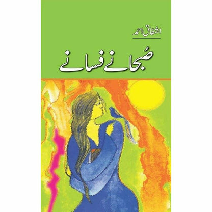 Subhaney Fsaney -  Books -  Sang-e-meel Publications.