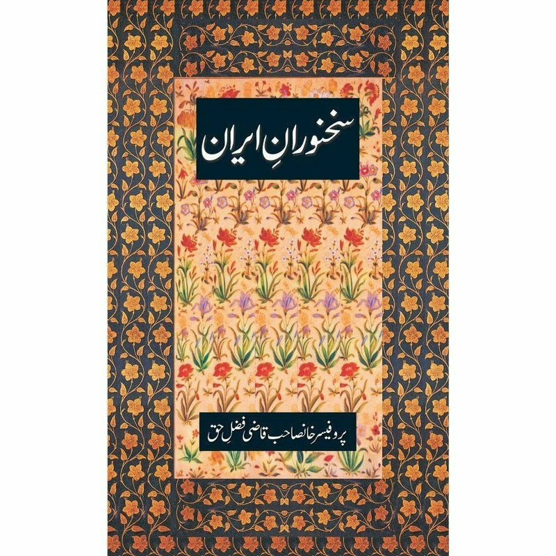 Sukhan'Varan-E-Iran -  Books -  Sang-e-meel Publications.