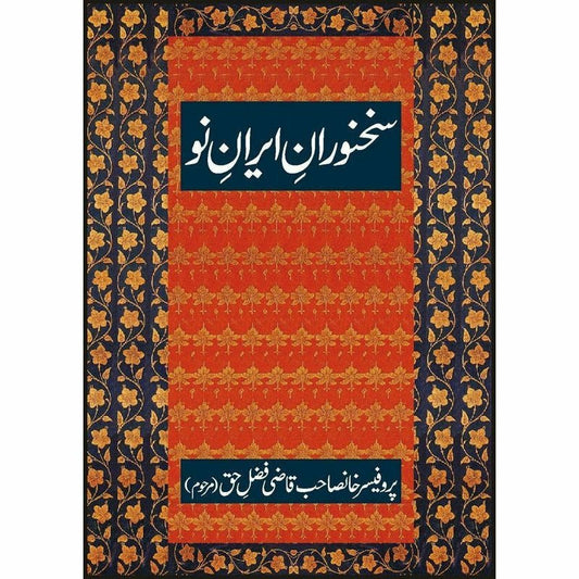 Sukhanwaran-E-Iran Nou -  Books -  Sang-e-meel Publications.